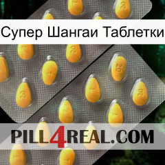 Супер Шангаи Таблетки cialis2